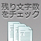 JavaScriptで作る残り文字数チェッカー (全5回)