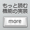 PHPとjQueryで実装する「もっと読む」 (全9回)