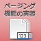 PHPで作る「ページング機能」 (全10回)