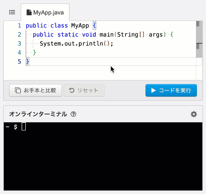 Javaのコードをブラウザで実行する様子