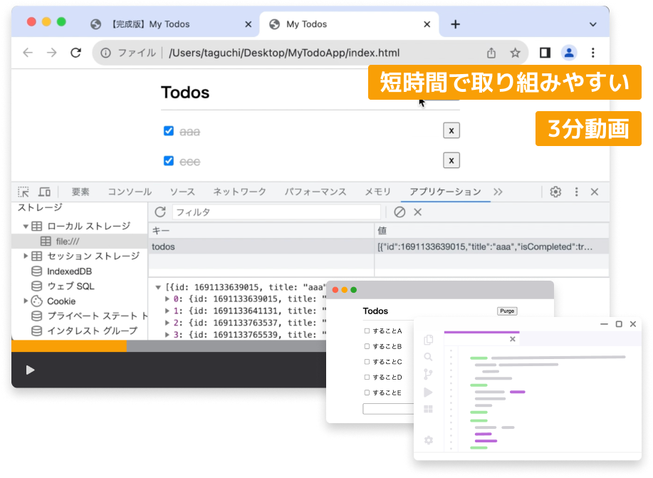 JavaScriptでミニアプリを制作する画面