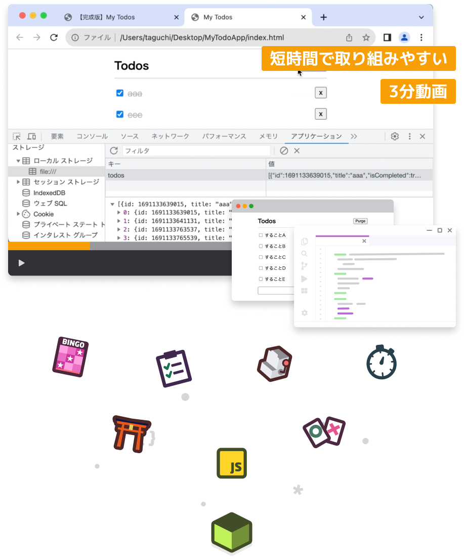 JavaScriptで作るさまざまなミニアプリ