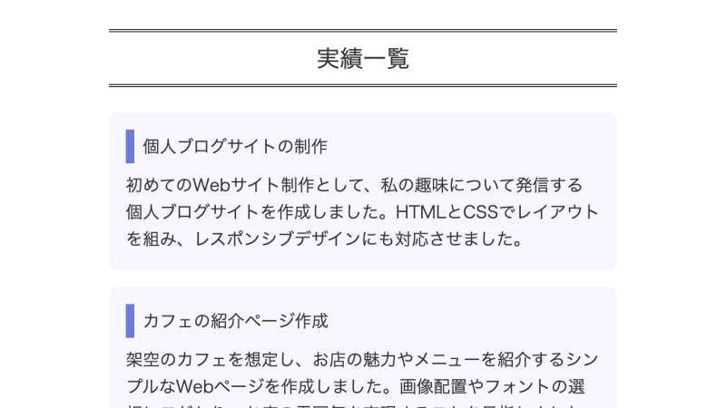 リストを使った実績一覧セクション