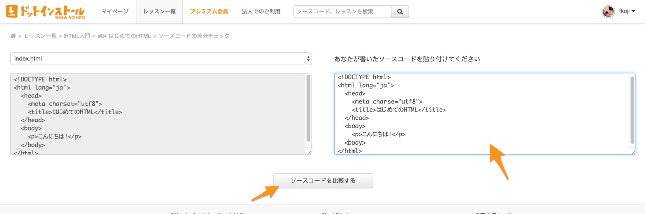 ヘルプ ソースコードの比較機能について プログラミングならドットインストール